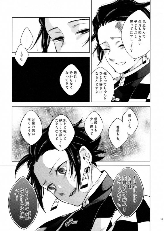 (Chou Nichirin Kitan) [Hyousa (Koori)] Sonzai suru Ningen no Kodoku to, Sonzai shinai Eien (Kimetsu no Yaiba)_17