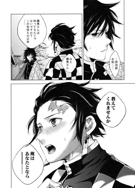 (Chou Nichirin Kitan) [Hyousa (Koori)] Sonzai suru Ningen no Kodoku to, Sonzai shinai Eien (Kimetsu no Yaiba)_18