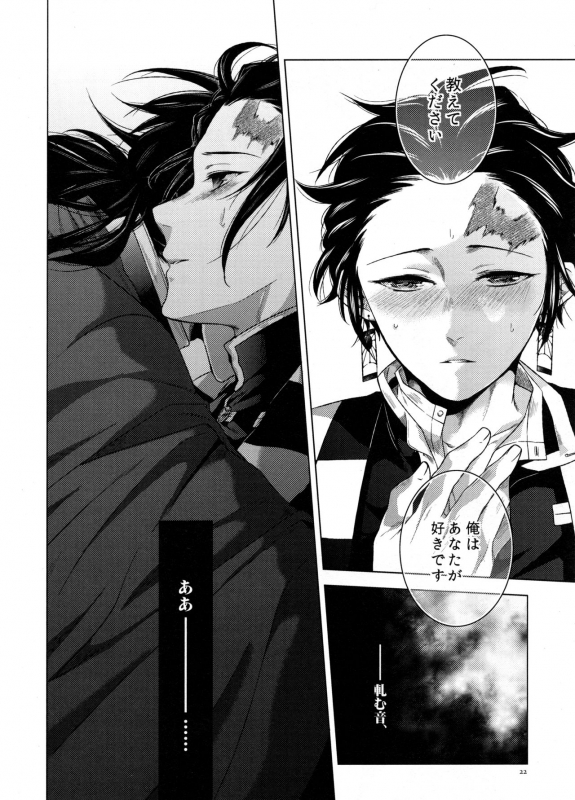 (Chou Nichirin Kitan) [Hyousa (Koori)] Sonzai suru Ningen no Kodoku to, Sonzai shinai Eien (Kimetsu no Yaiba)_20