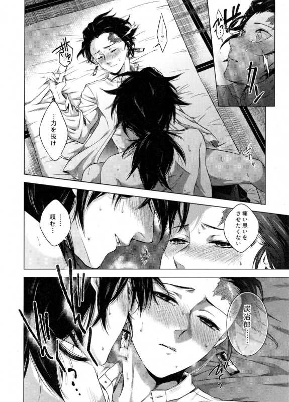 (Chou Nichirin Kitan) [Hyousa (Koori)] Sonzai suru Ningen no Kodoku to, Sonzai shinai Eien (Kimetsu no Yaiba)_22