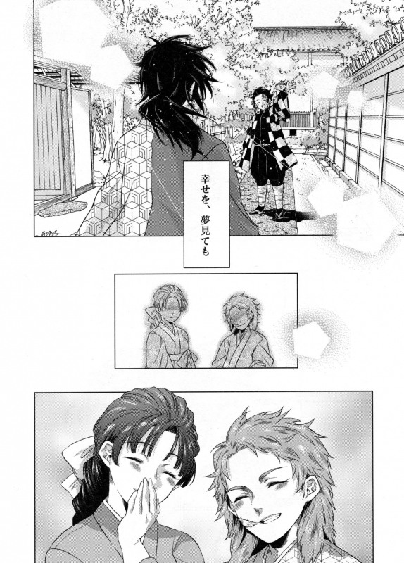 (Chou Nichirin Kitan) [Hyousa (Koori)] Sonzai suru Ningen no Kodoku to, Sonzai shinai Eien (Kimetsu no Yaiba)_34