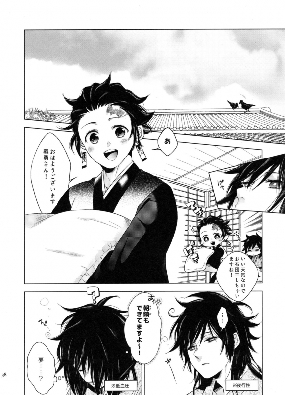 (Chou Nichirin Kitan) [Hyousa (Koori)] Sonzai suru Ningen no Kodoku to, Sonzai shinai Eien (Kimetsu no Yaiba)_36