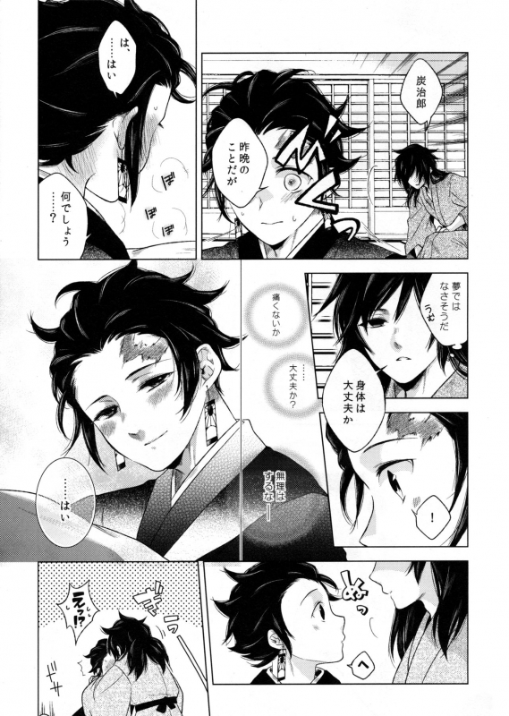 (Chou Nichirin Kitan) [Hyousa (Koori)] Sonzai suru Ningen no Kodoku to, Sonzai shinai Eien (Kimetsu no Yaiba)_37