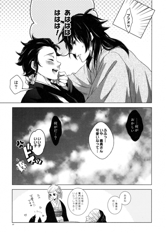 (Chou Nichirin Kitan) [Hyousa (Koori)] Sonzai suru Ningen no Kodoku to, Sonzai shinai Eien (Kimetsu no Yaiba)_39