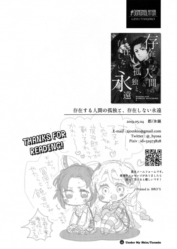 (Chou Nichirin Kitan) [Hyousa (Koori)] Sonzai suru Ningen no Kodoku to, Sonzai shinai Eien (Kimetsu no Yaiba)_40