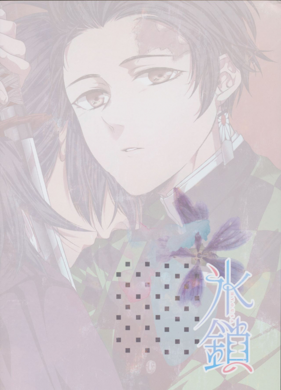 (Chou Nichirin Kitan) [Hyousa (Koori)] Sonzai suru Ningen no Kodoku to, Sonzai shinai Eien (Kimetsu no Yaiba)_41