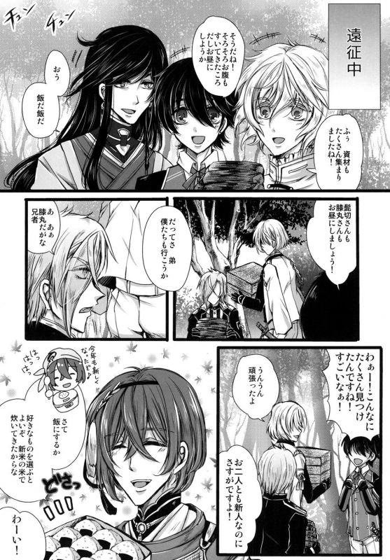 (Chou Senka no Toki 25) [Nora (Kiriya Himi)] Otouto no Namae wa Omorashimaru datta ka na (Touken Ranbu)_03