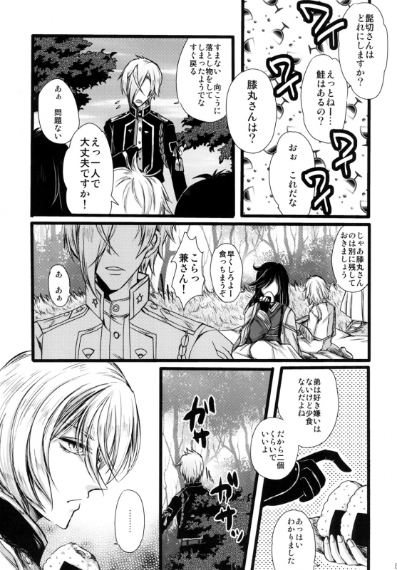 (Chou Senka no Toki 25) [Nora (Kiriya Himi)] Otouto no Namae wa Omorashimaru datta ka na (Touken Ranbu)_04
