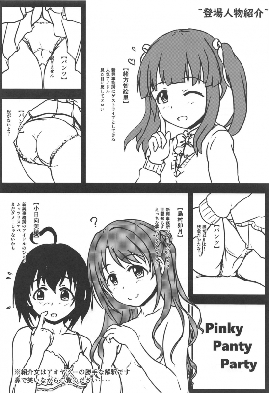(CiNDERELLA ☆ STAGE 8 STEP) [Higasimikawa Midoriiro Doukoukai (Mikawa no Yummy)] Pinky_02