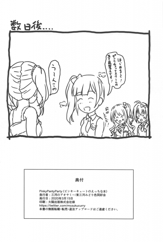 (CiNDERELLA ☆ STAGE 8 STEP) [Higasimikawa Midoriiro Doukoukai (Mikawa no Yummy)] Pinky_32