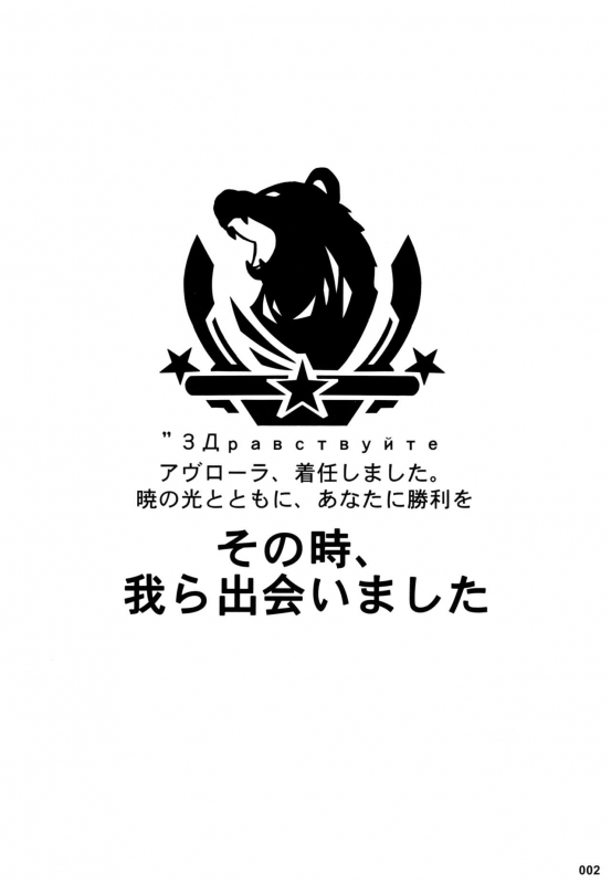 (C96) [AOKIHOSHI (Akaiguppy)] Avrora no Oyome-san Project  Avrora's Wife_02