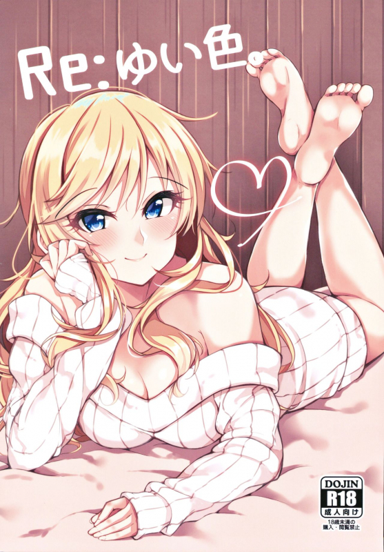 (CiNDERELLA ☆ STAGE 8 STEP) [Prism Store (Jino)] Re Yui-iro. (THE IDOLM@STER CINDERELLA GIRLS)_00