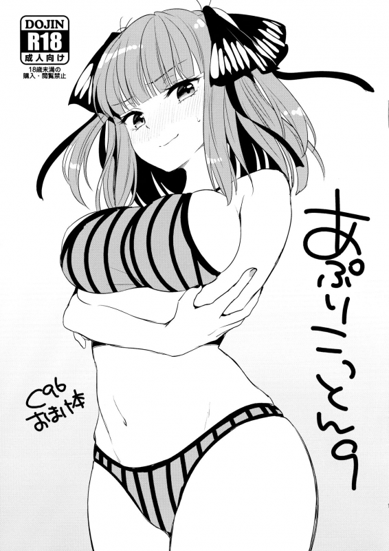 (C96) [APRICOTTEA (Minami)] Apricotton 9 (Gotoubun no Hanayome) (English)_0