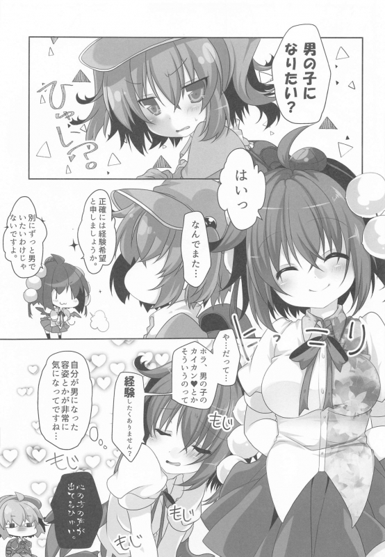 (Dai-134-Ki Bunbunmaru. Shinbun Tomo no Kai) [Nekonome (Hikanyan)] Aya-kun to Momiji One_03