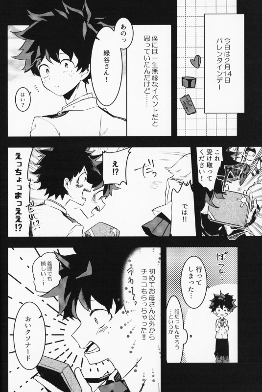 (Douyara Deban no Youda! 10) [drop (Yuama)] Chocolate xx Osananajimi (Boku no Hero Academia)_04