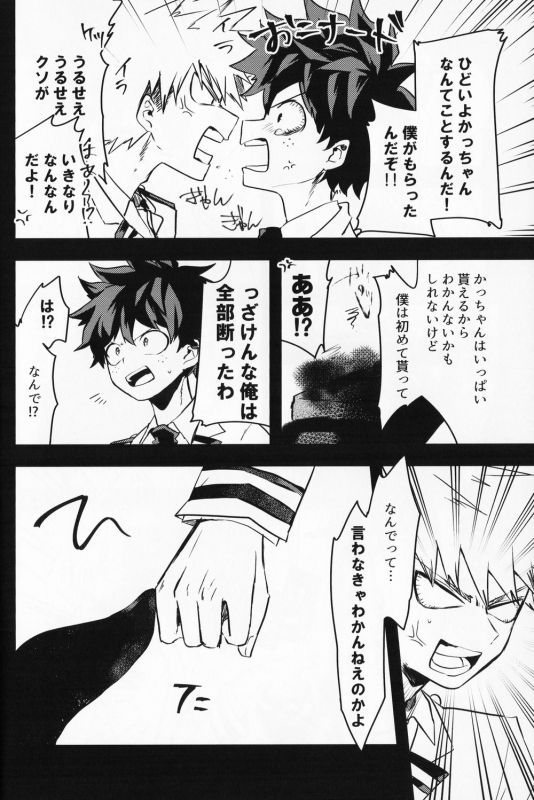 (Douyara Deban no Youda! 10) [drop (Yuama)] Chocolate xx Osananajimi (Boku no Hero Academia)_06