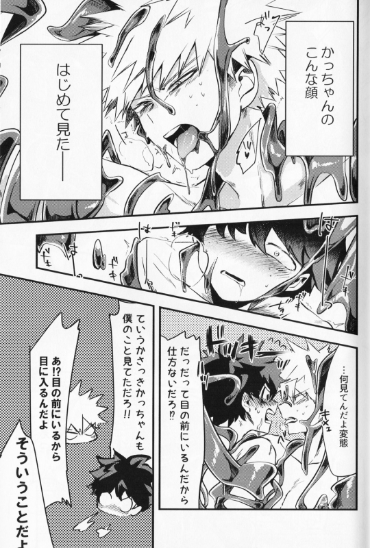 (Douyara Deban no Youda! 10) [drop (Yuama)] Chocolate xx Osananajimi (Boku no Hero Academia)_13