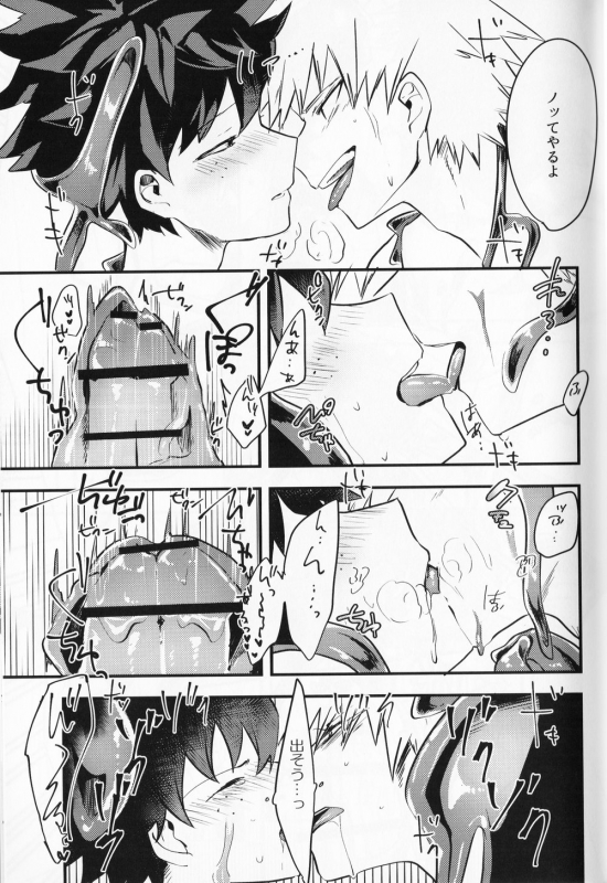 (Douyara Deban no Youda! 10) [drop (Yuama)] Chocolate xx Osananajimi (Boku no Hero Academia)_19
