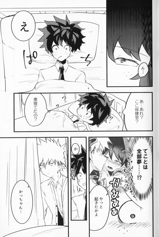 (Douyara Deban no Youda! 10) [drop (Yuama)] Chocolate xx Osananajimi (Boku no Hero Academia)_21