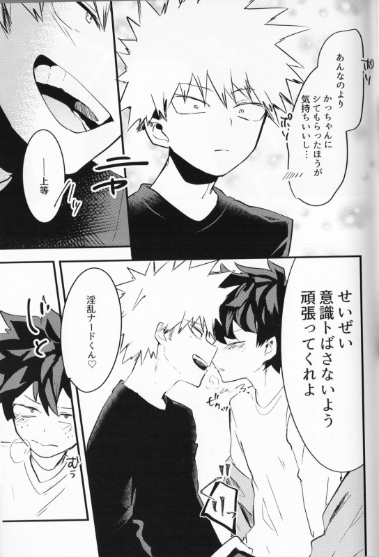 (Douyara Deban no Youda! 10) [drop (Yuama)] Chocolate xx Osananajimi (Boku no Hero Academia)_27
