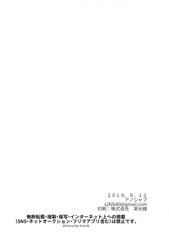 (C96) [Anoprimal (Anoshabu)] Meisekimu (Fate Grand Order) [English] {Hennojin}_23