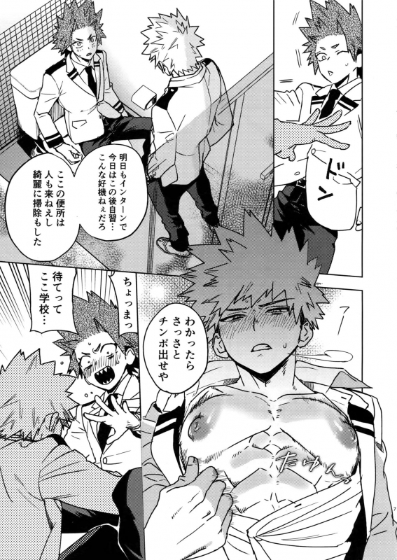 (Douyara Deban no Youda! 19) [SCO.LABO (shoco)] Sukima Doecchi (Boku no Hero Academia)_05