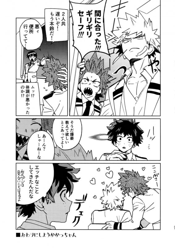 (Douyara Deban no Youda! 19) [SCO.LABO (shoco)] Sukima Doecchi (Boku no Hero Academia)_19