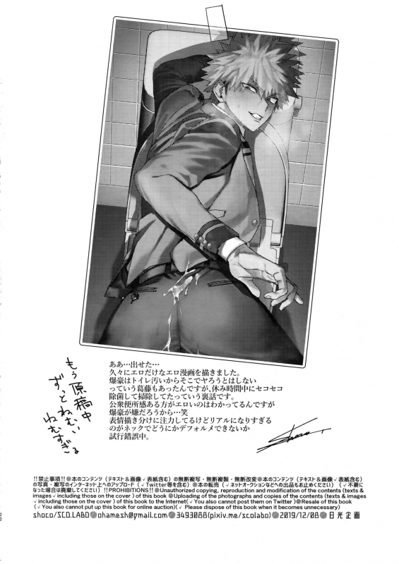 (Douyara Deban no Youda! 19) [SCO.LABO (shoco)] Sukima Doecchi (Boku no Hero Academia)_20