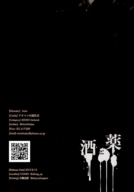 (C96) [Aoin no Junreibi (Aoin)] Sake to Kusuri - Alcohol & Drug (Sek_20