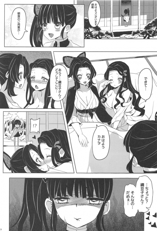 (FF35) [Studio Campanula (Arashiya)] Saikin, Imouto no Yousu ga Chotto Okashiin daga. (Kimetsu no Yaiba)_03