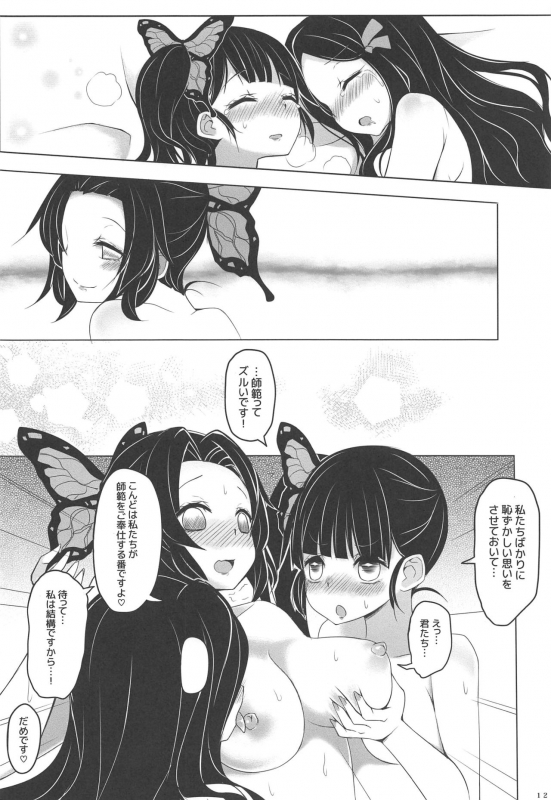 (FF35) [Studio Campanula (Arashiya)] Saikin, Imouto no Yousu ga Chotto Okashiin daga. (Kimetsu no Yaiba)_12