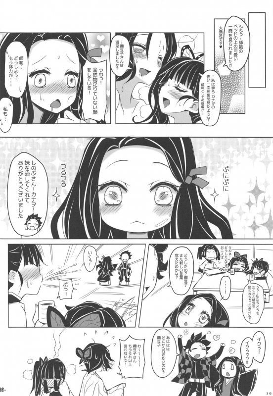 (FF35) [Studio Campanula (Arashiya)] Saikin, Imouto no Yousu ga Chotto Okashiin daga. (Kimetsu no Yaiba)_16