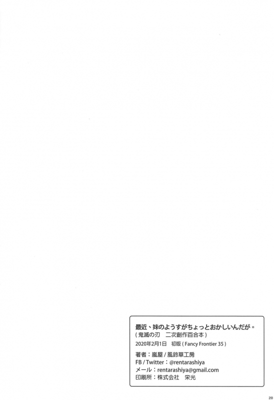 (FF35) [Studio Campanula (Arashiya)] Saikin, Imouto no Yousu ga Chotto Okashiin daga. (Kimetsu no Yaiba)_20