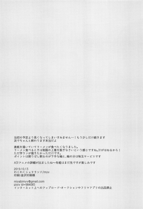 (FULL BLOOM SEASON 11) [Wakuwaku Shotaland (myv)] Bokura wa Otona ni Natte yuku (A3!)_39