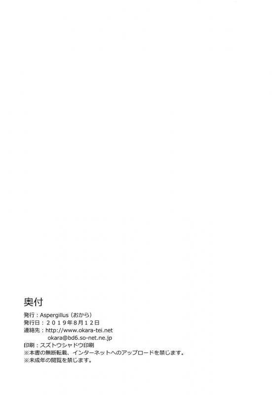 (C96) [Aspergillus (Okara)] Secret Beach (Toaru Kagaku no Railgun) [English] [EHCOVE]_24