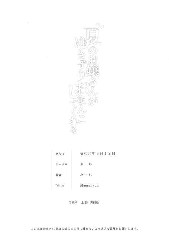 (C96) [BOOCH (Booch)] Natsu no Ojou-san ga Yukizuri Omanko shitekureru [English] [desudesu]_26