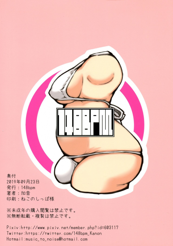 (Futaket 15.5) [148bpm (kanon)] Minna no Puni Ana Master (FateGrand Order)_01