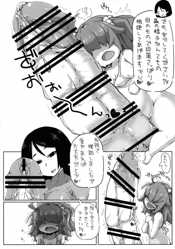 (Futaket 15.5) [148bpm (kanon)] Minna no Puni Ana Master (FateGrand Order)_17