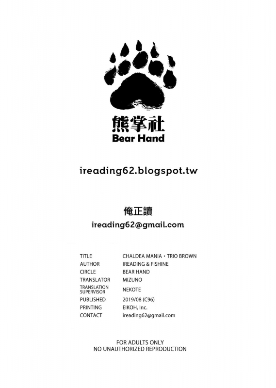 (C96) [Bear Hand (Fishine, Ireading)] CHALDEA MANIA - Trio Brown (FateGrand Order) [English_24