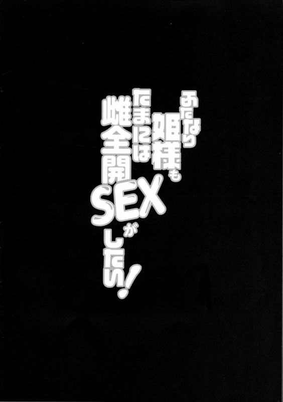 (Futaket 16) [Maltese (Runrun)] Futanari Hime-sama mo Tamani wa Mesu Zenkai SEX ga shitai! (The Legend Of _19