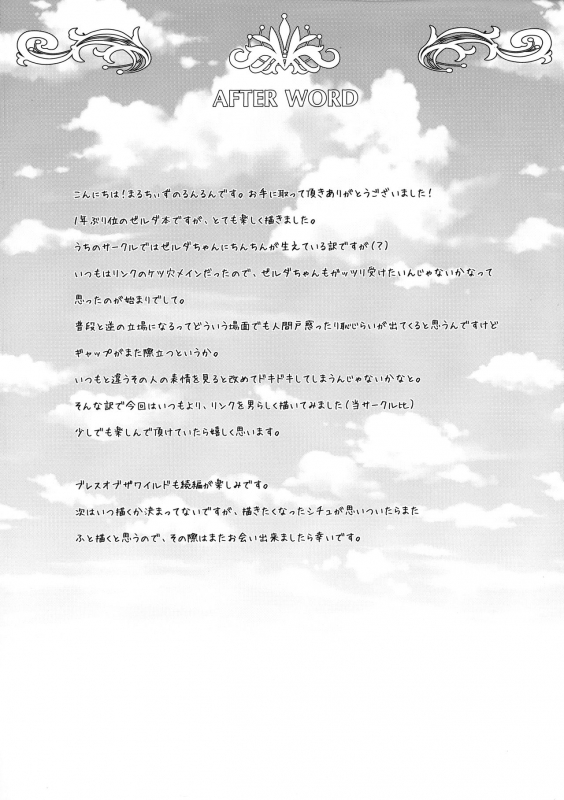 (Futaket 16) [Maltese (Runrun)] Futanari Hime-sama mo Tamani wa Mesu Zenkai SEX ga shitai! (The Legend Of _20