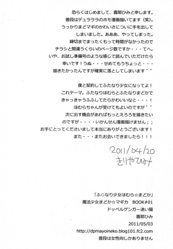 (Futaket 7) [Doppelganger Mayoineko (Kiriya Himi)] Futanari Shoujo Homura Madoka (Puella Magi Madoka Magica)_09