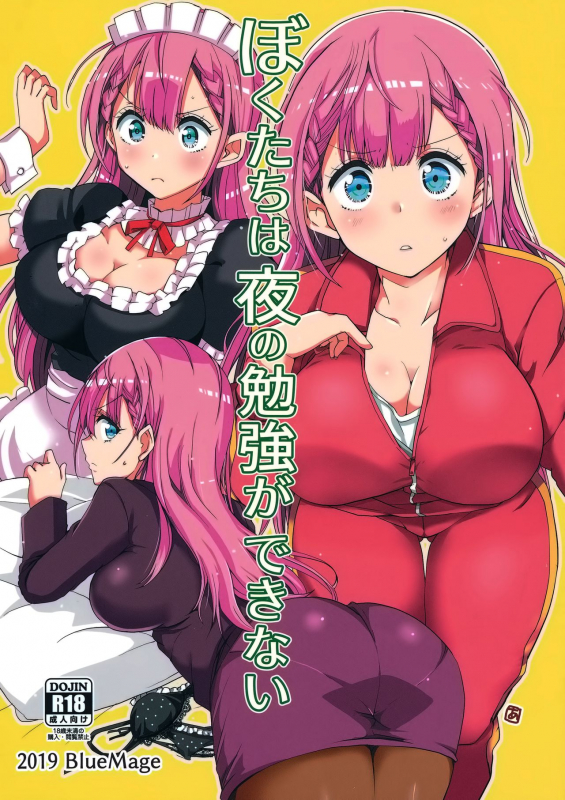 (C96) [BlueMage (Aoi Manabu)] Bokutachi wa Yoru no Benkyou ga Dekinai (_00