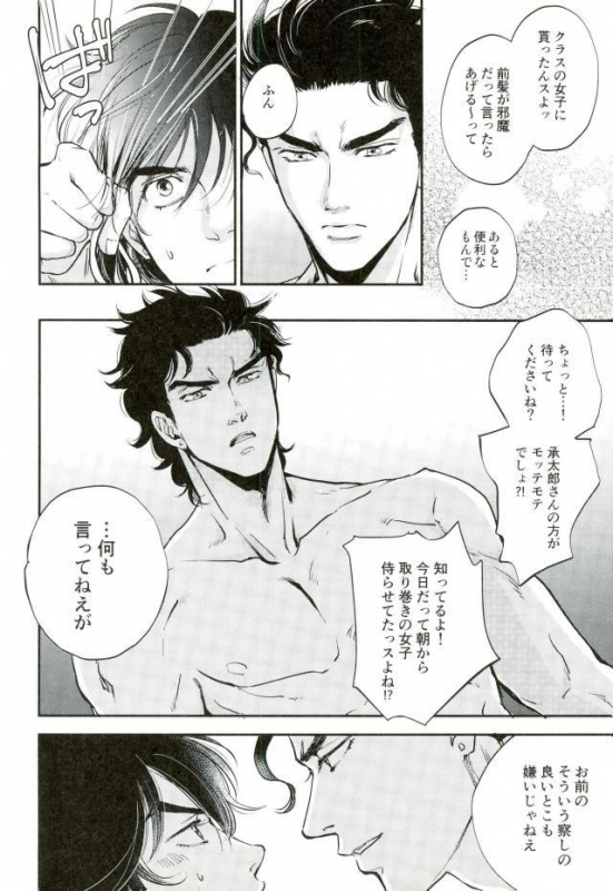 (Great Diamond 4) [Magma-BB (Maharu)] 17xxx16 (JoJo's Bizarre Adventure)_10