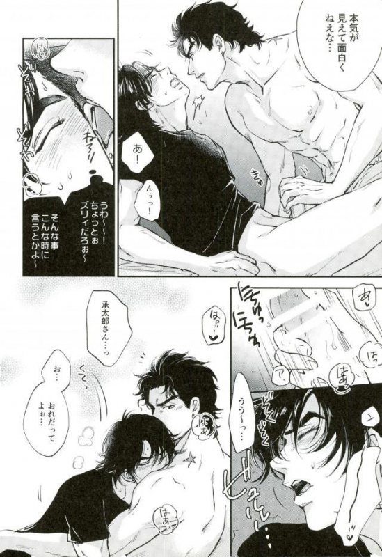 (Great Diamond 4) [Magma-BB (Maharu)] 17xxx16 (JoJo's Bizarre Adventure)_12