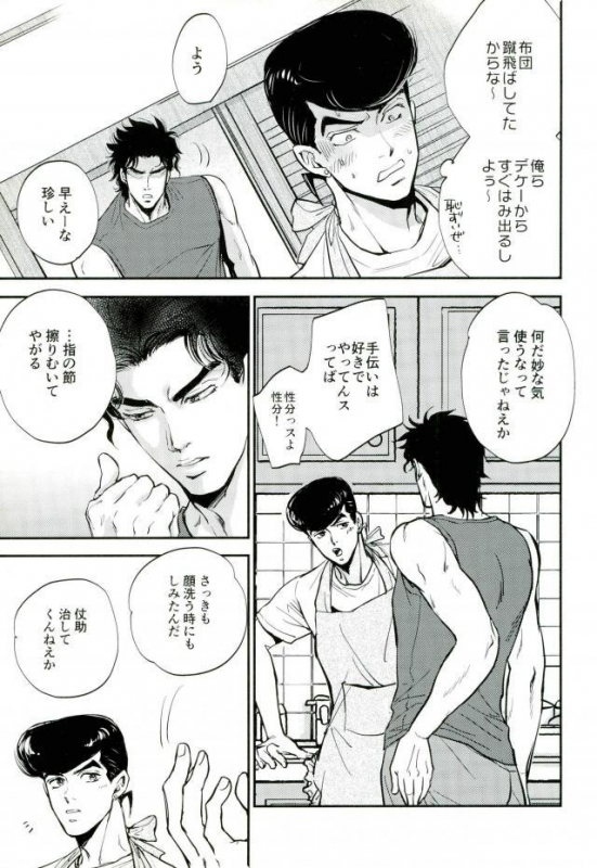 (Great Diamond 4) [Magma-BB (Maharu)] 17xxx16 (JoJo's Bizarre Adventure)_23