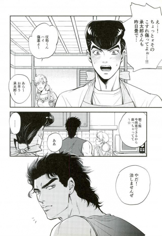 (Great Diamond 4) [Magma-BB (Maharu)] 17xxx16 (JoJo's Bizarre Adventure)_24