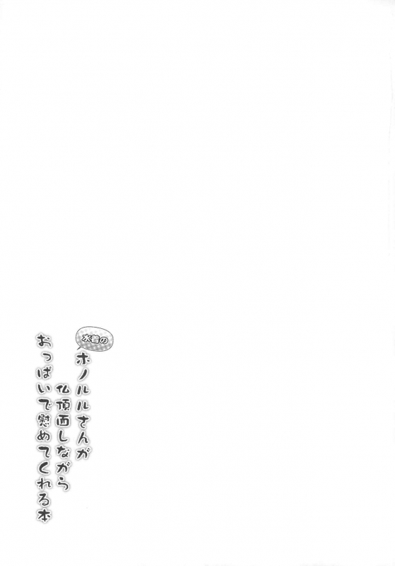 (C96) [C.R's NEST (C.R)] Mizugi no Honolulu-san ga Bucchou_17