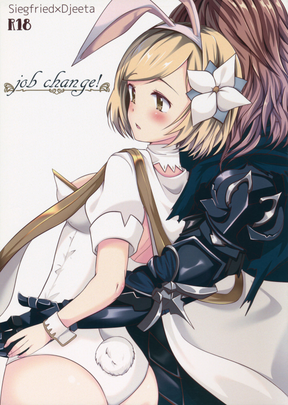 (HaruCC23) [HAPPY UNBIRTHDAY (Kiiro Kurumi)] job change! (Granblue Fantasy)_00