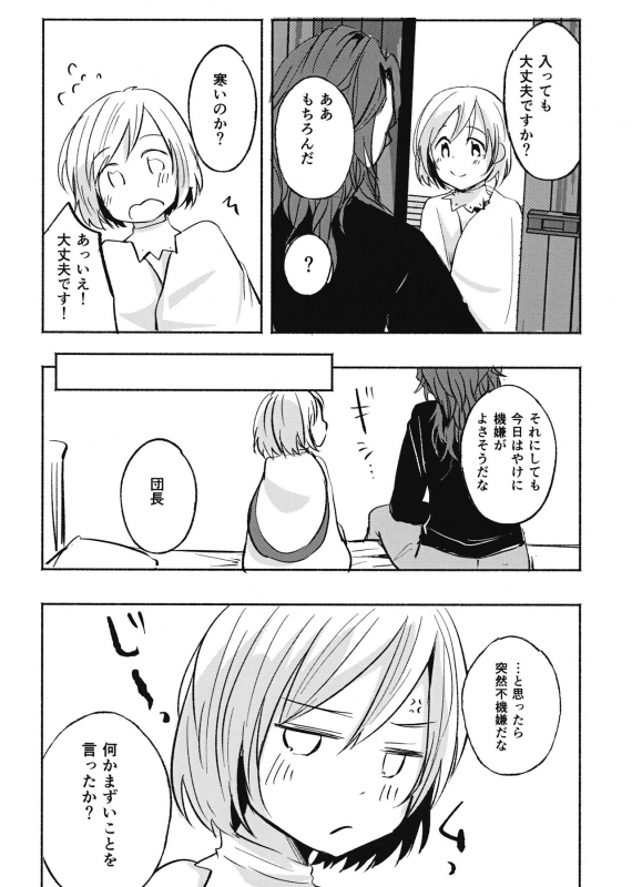 (HaruCC23) [HAPPY UNBIRTHDAY (Kiiro Kurumi)] job change! (Granblue Fantasy)_02